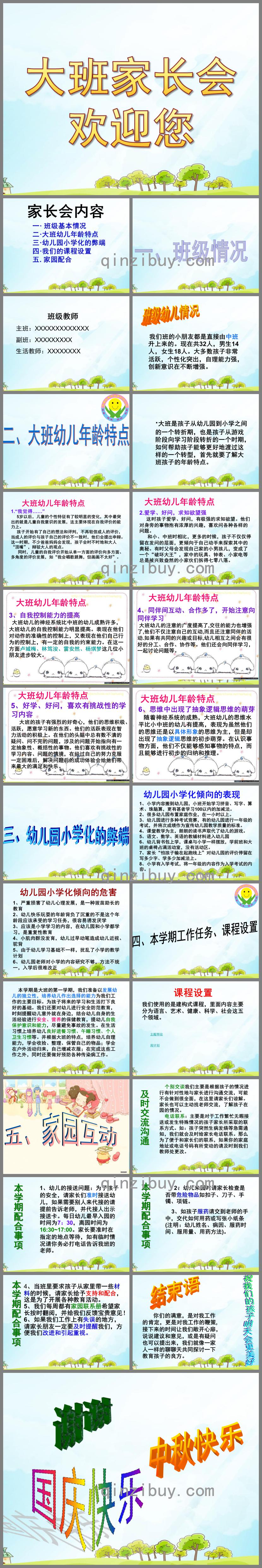 大班家长会PPT课件