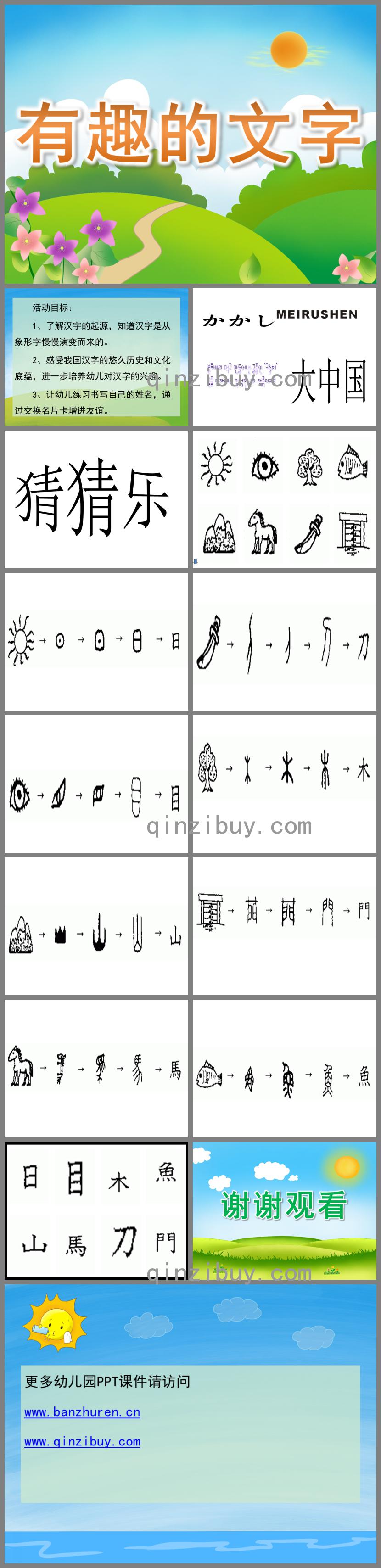 大班主题有趣的文字PPT课件