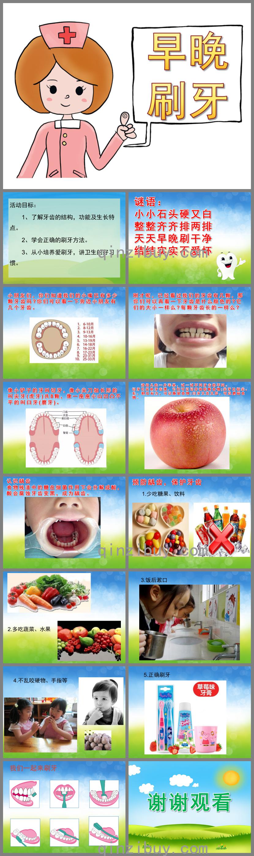 中班健康早晚刷牙PPT课件