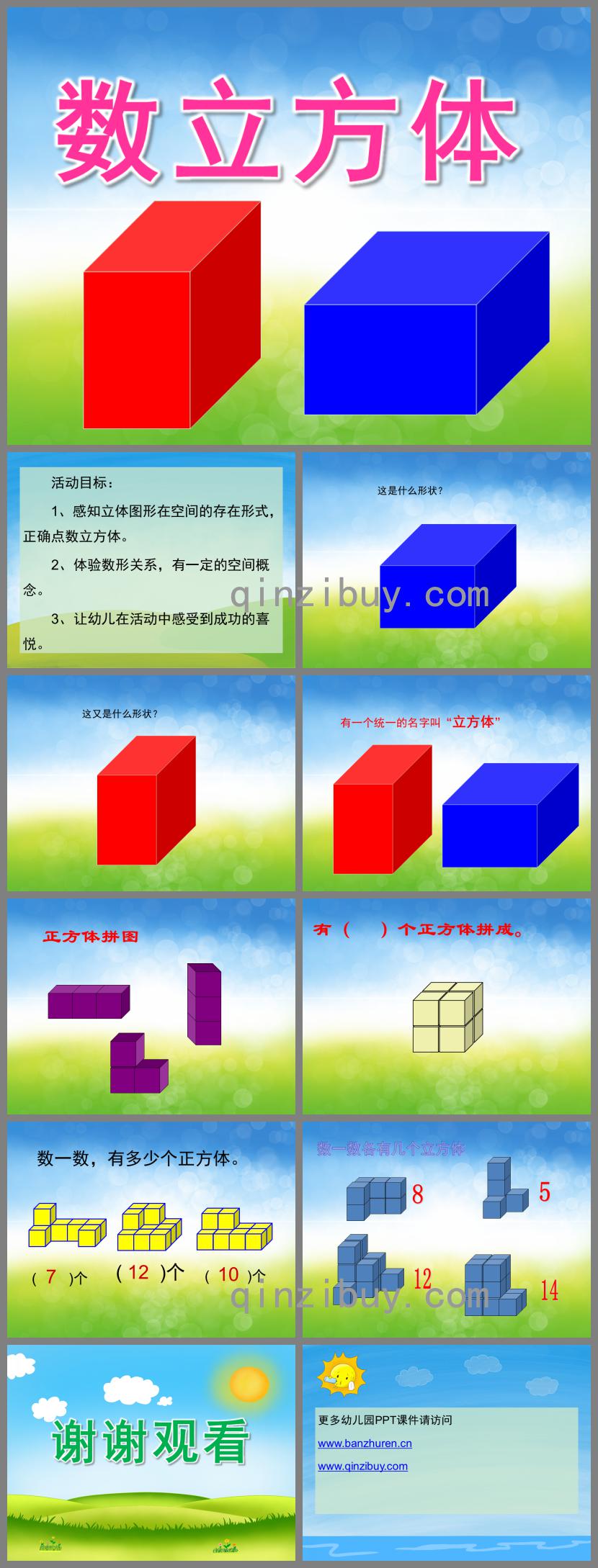 大班数学数立方体PPT课件