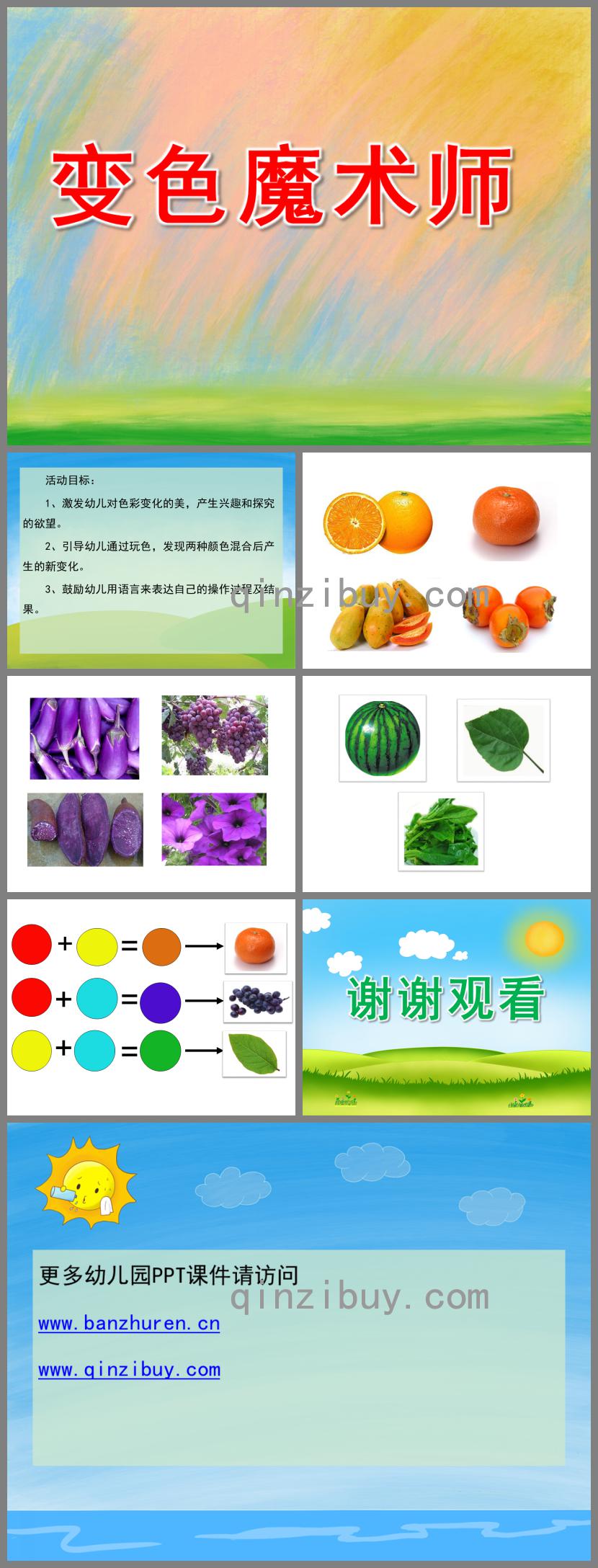 中班科学变色魔术师PPT课件