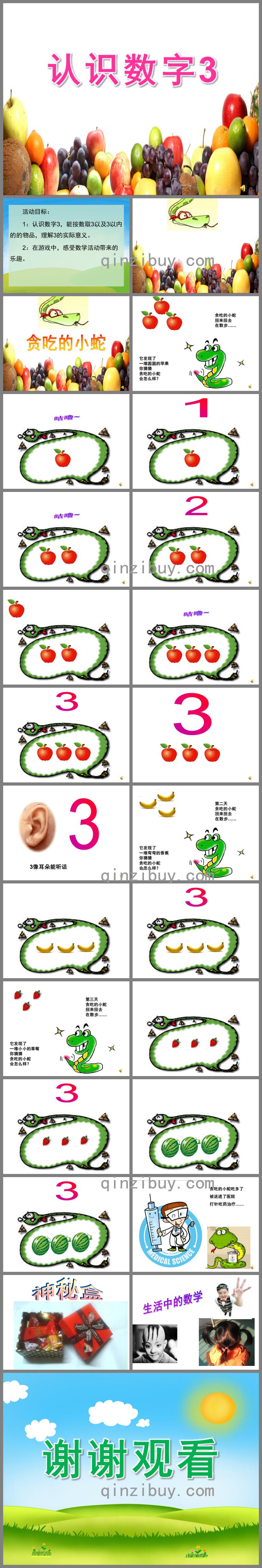 小班数学认识数字3的PPT课件配音音乐