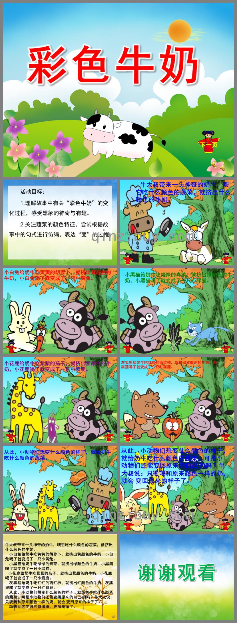 中班语言活动彩色牛奶PPT课件录音音乐动画