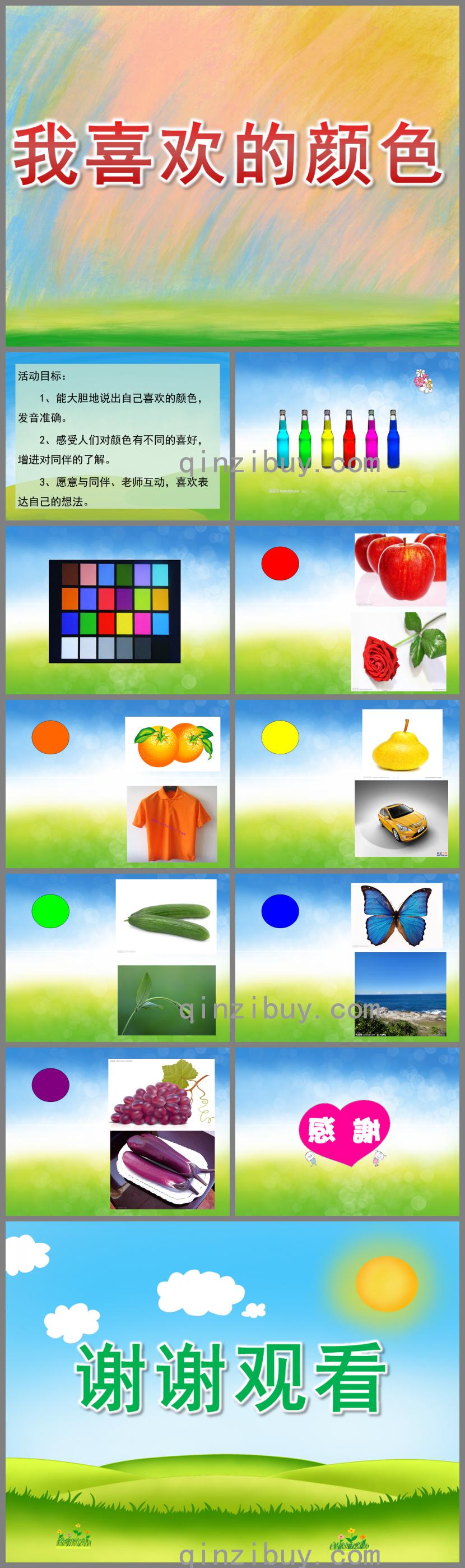 小班社会我喜欢的颜色PPT课件