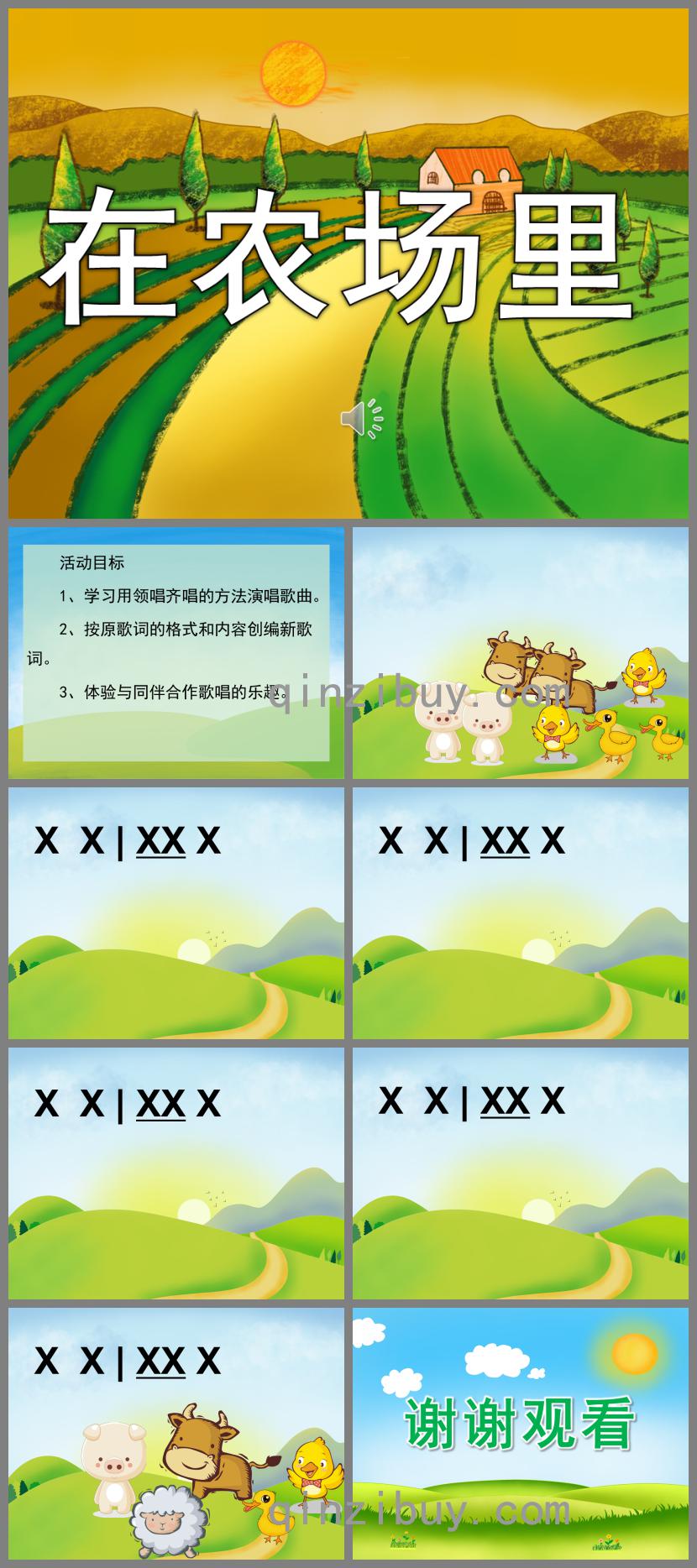 幼儿园歌曲在农场里PPT课件音乐