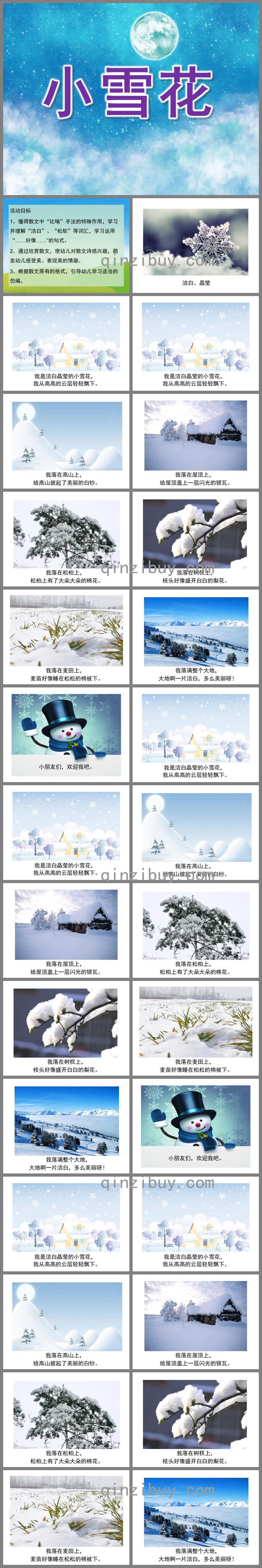 大班散文诗小雪花PPT课件歌曲