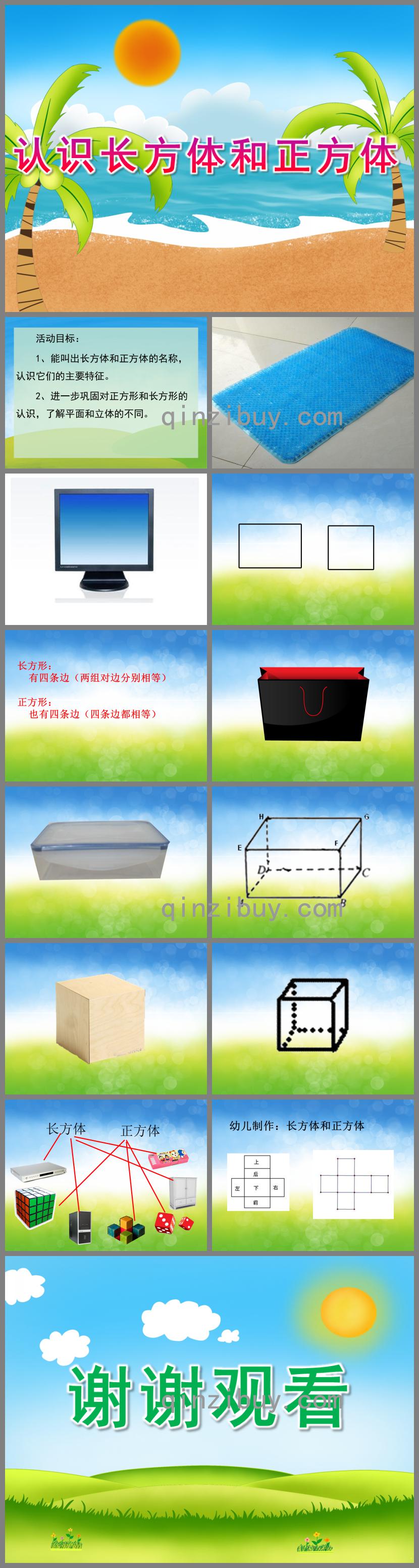 大班科学认识长方体和正方体PPT课件