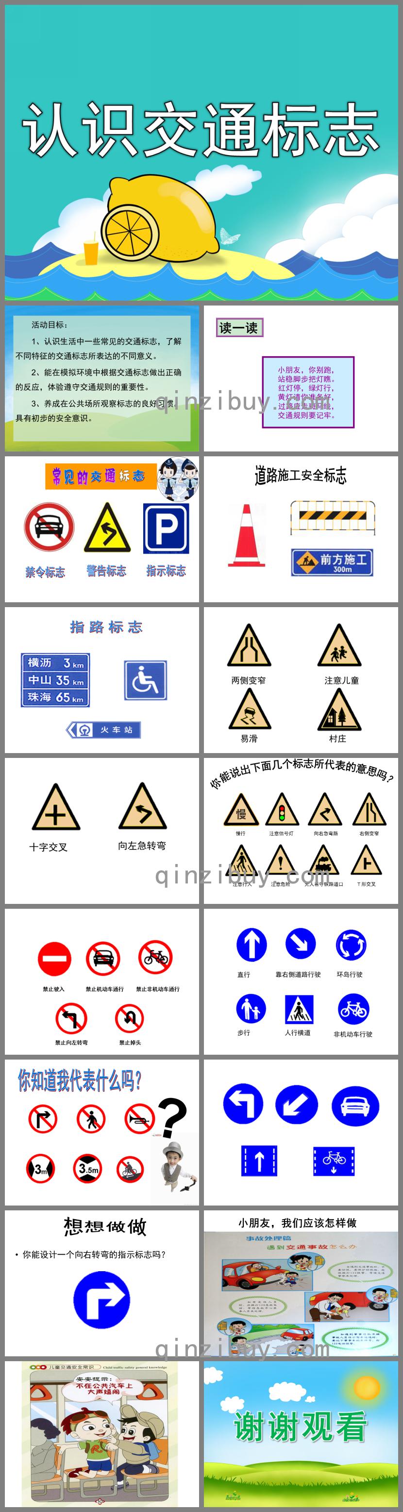 幼儿园安全认识交通标志PPT课件