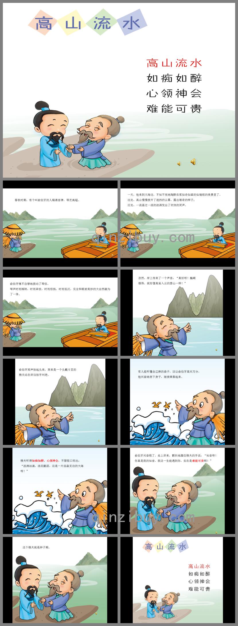 幼儿园成语故事高山流水PPT课件配音音乐