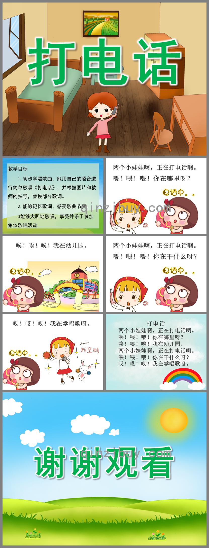 小班音乐打电话PPT课件