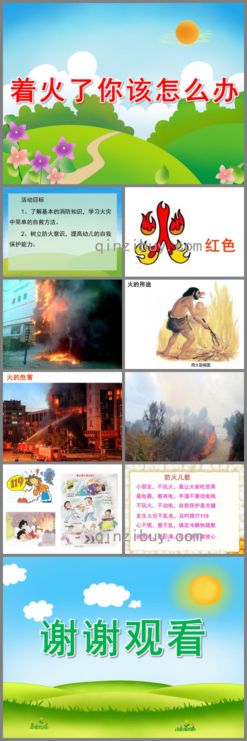 幼儿园安全着火了你该怎么办PPT课件