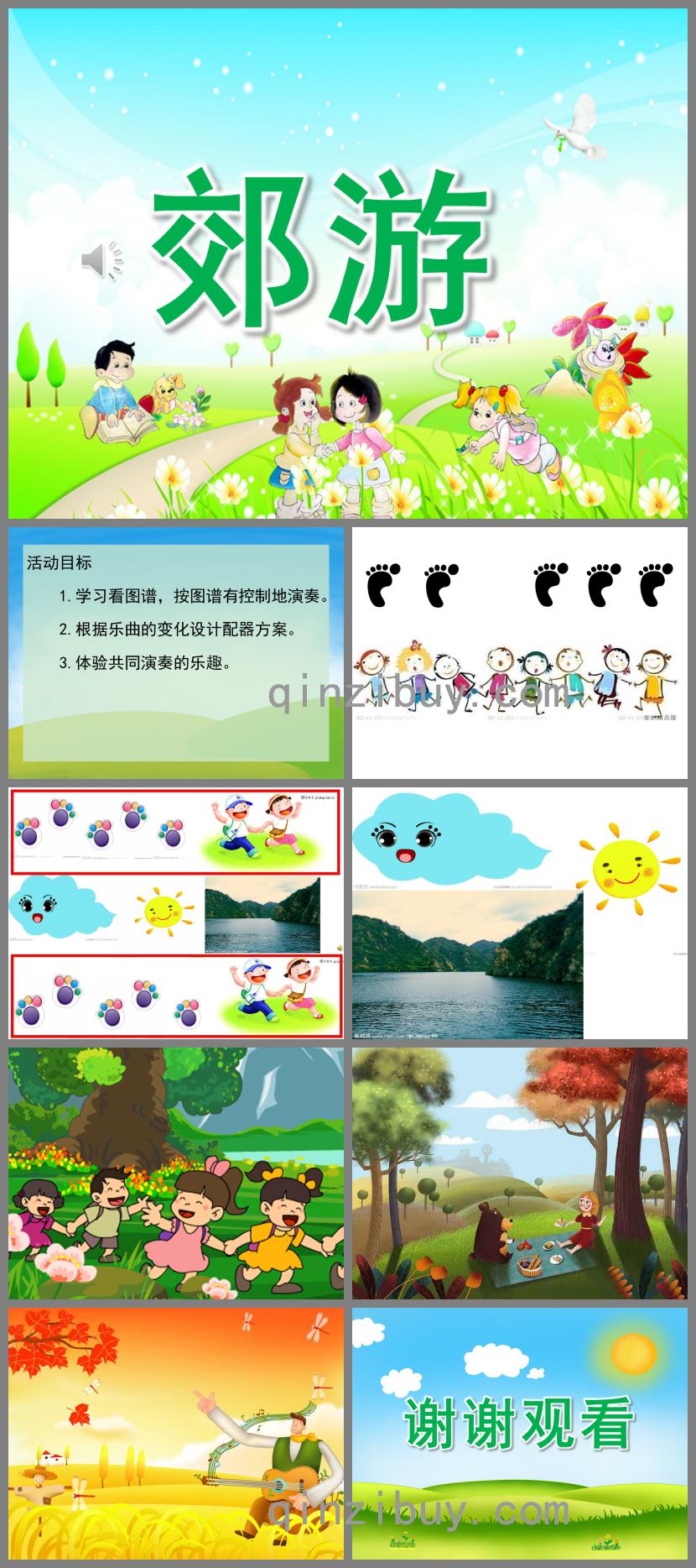 中班音乐活动郊游PPT课件歌曲