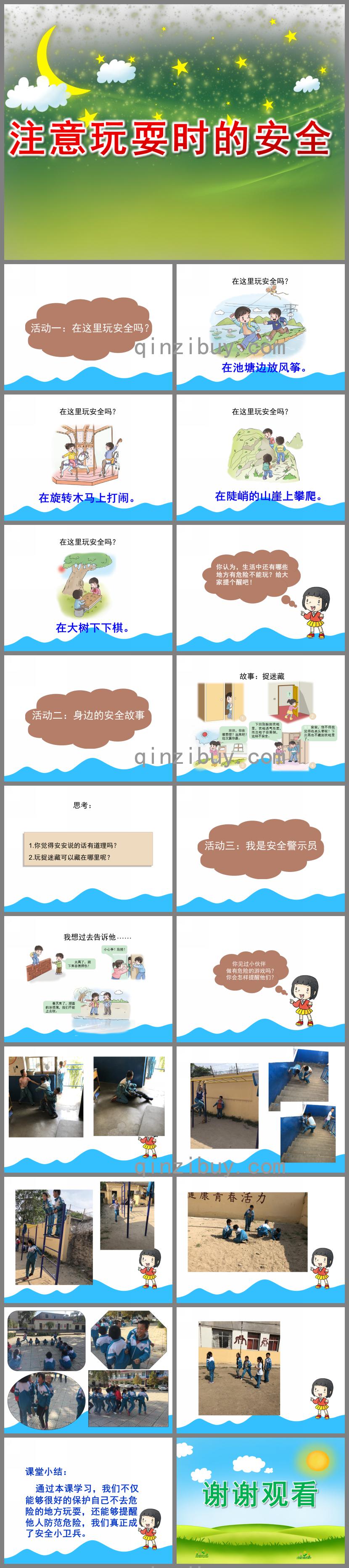 幼儿园安全教育注意玩耍时的安全PPT课件