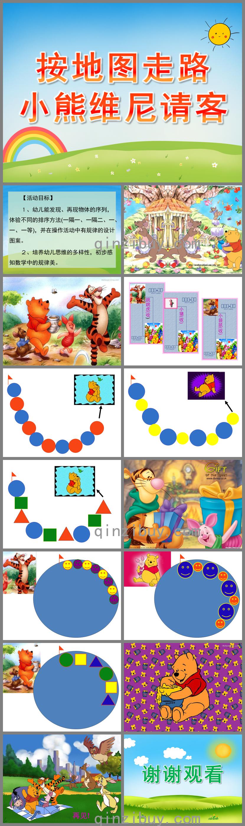 中班数学按地图走路-小熊维尼请客PPT课件