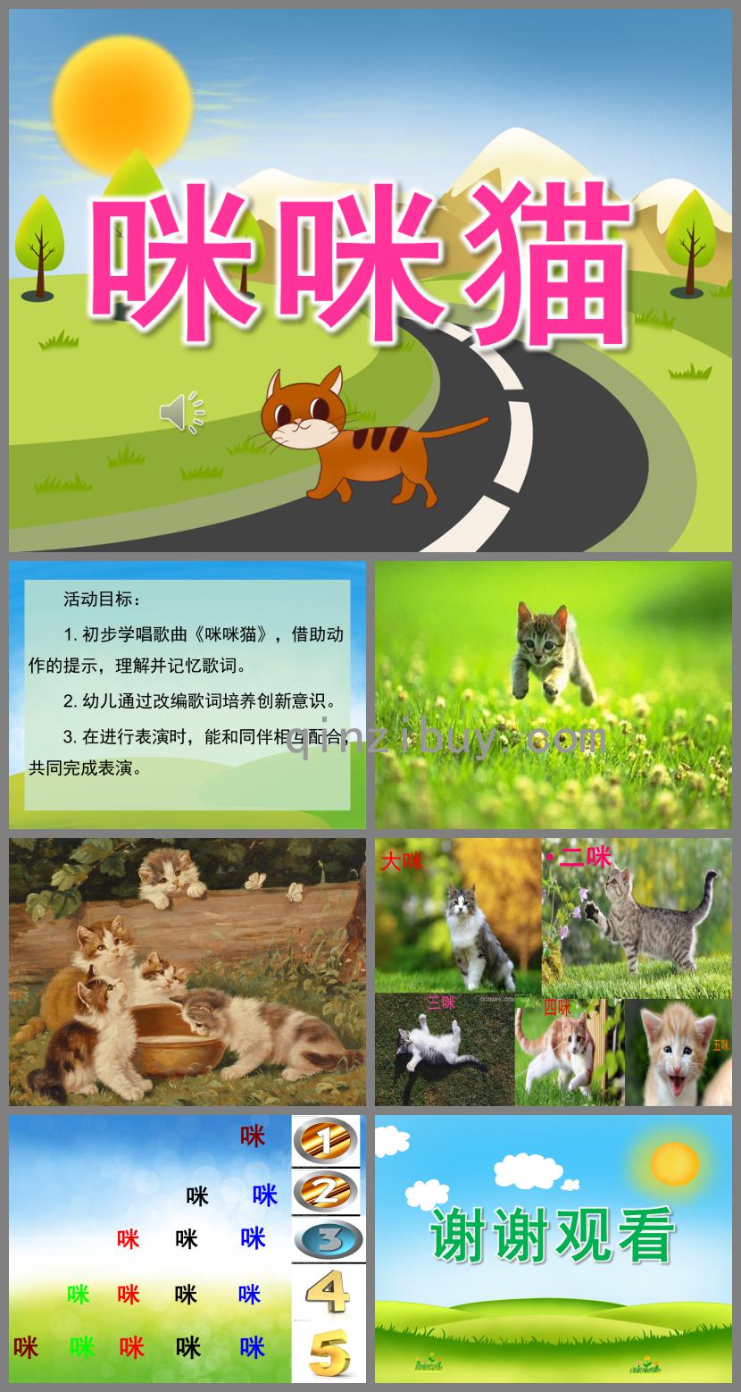 小班语言咪咪猫PPT课件音乐