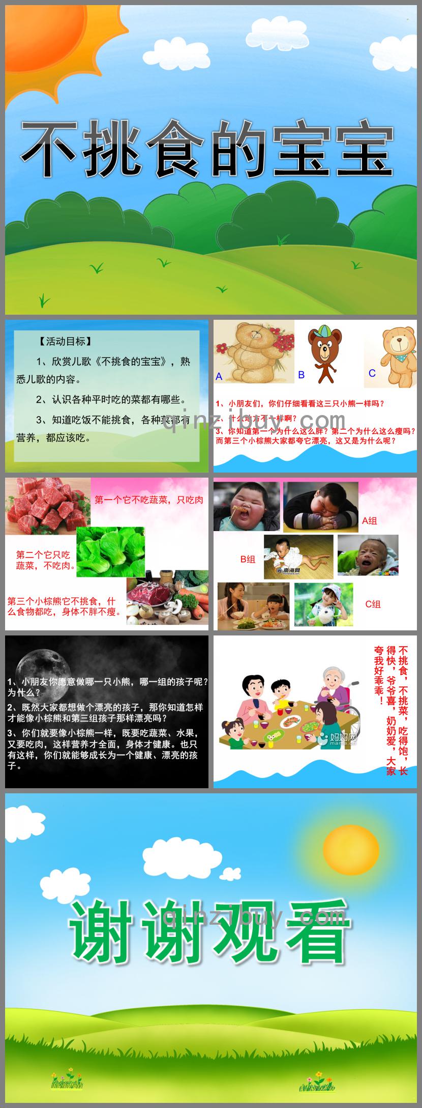 中班健康不挑食的宝宝PPT课件