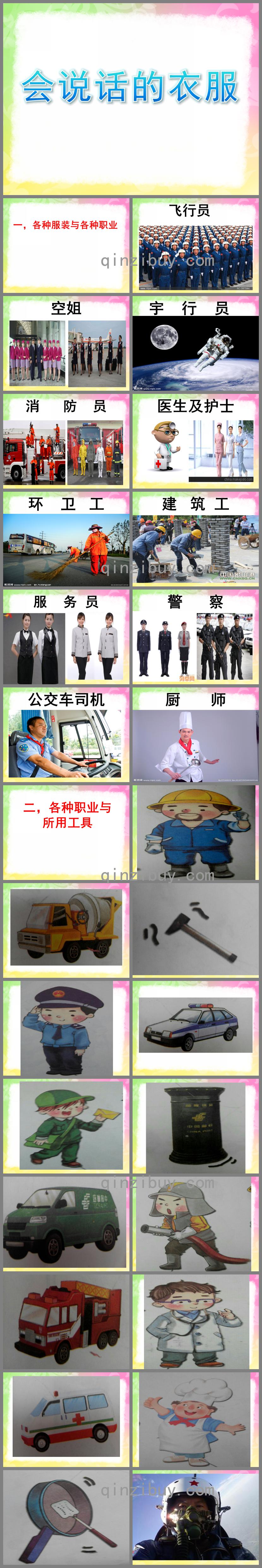 小班社会会说话的衣服PPT课件