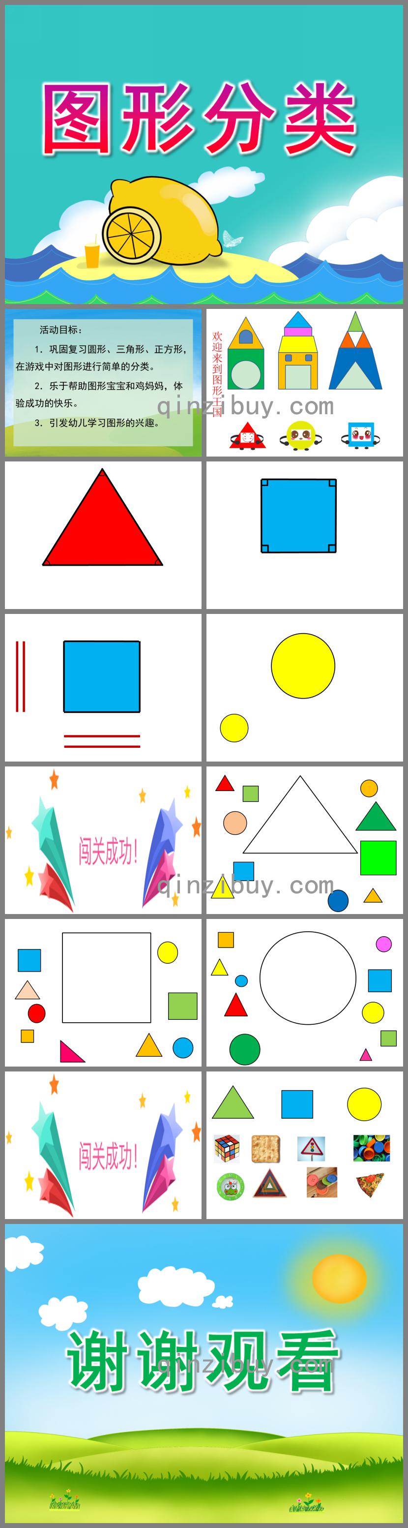 小班数学图形分类PPT课件