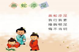 幼儿园成语故事画蛇添足PPT课件配音音乐