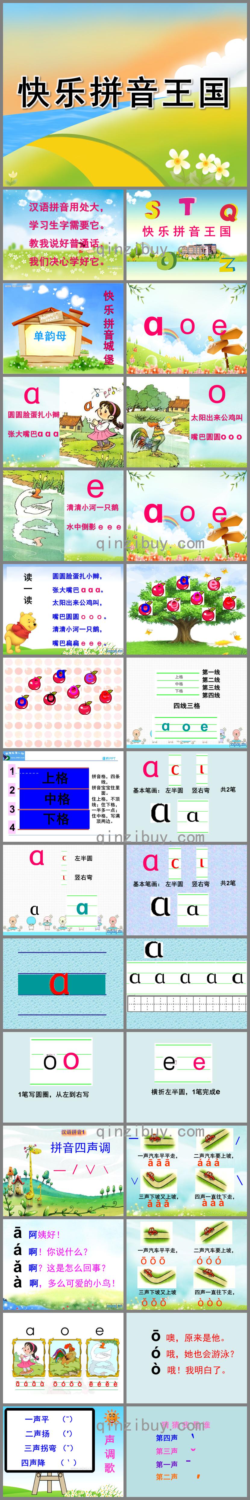 学前班快乐拼音王国PPT课件