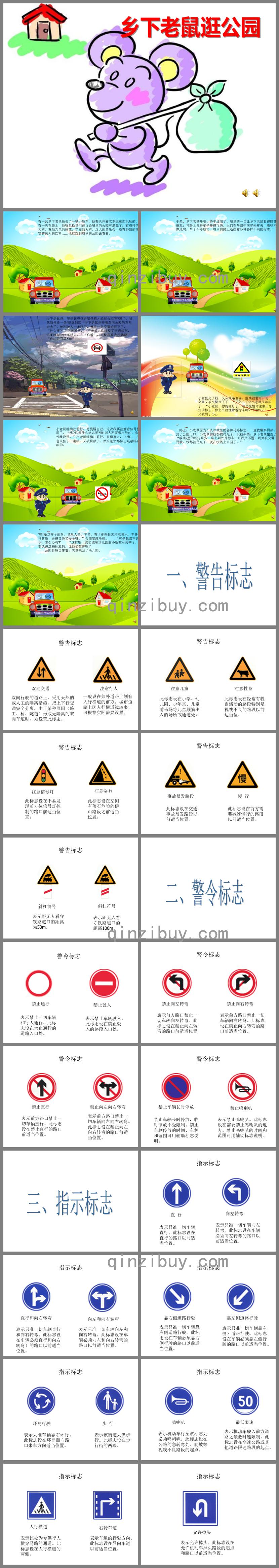 大班故事乡下老鼠逛公园PPT课件配音音乐