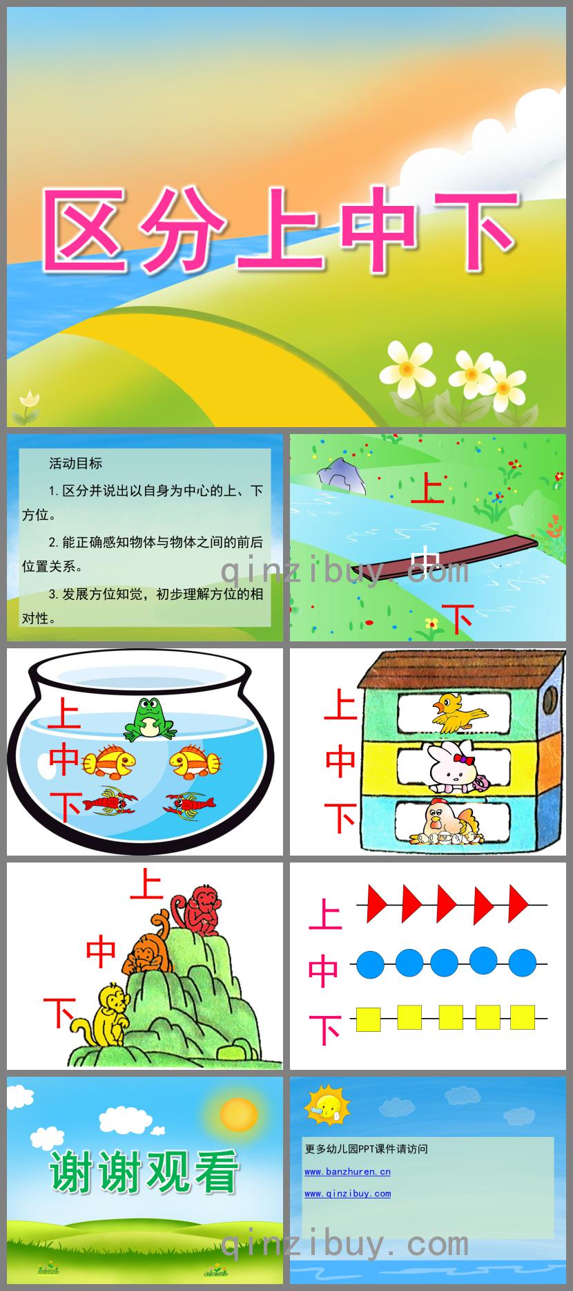 大班数学区分上中下PPT课件