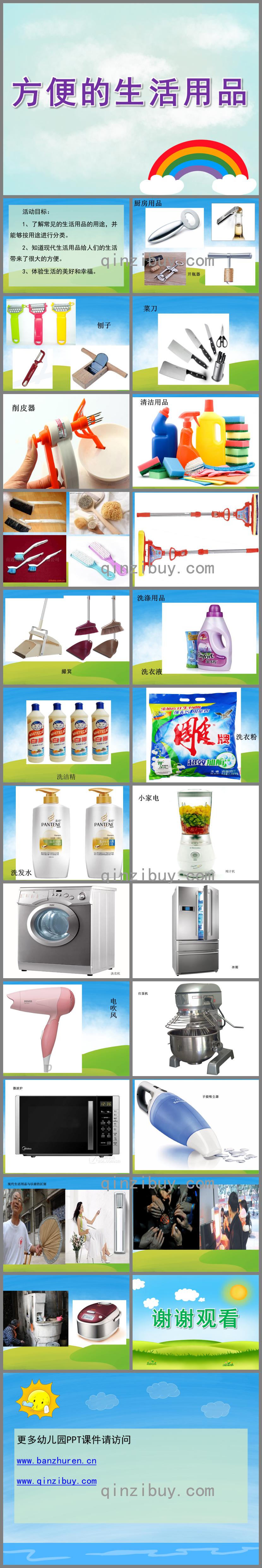 大班社会方便的生活用品PPT课件