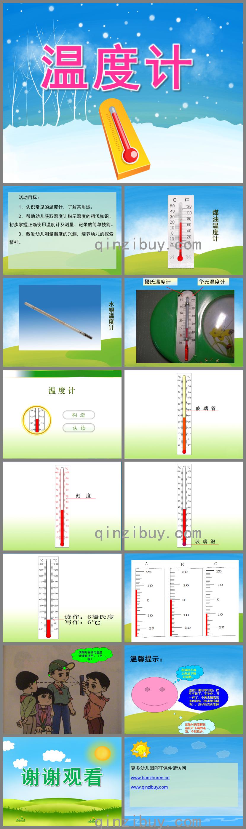 大班科学温度计PPT课件