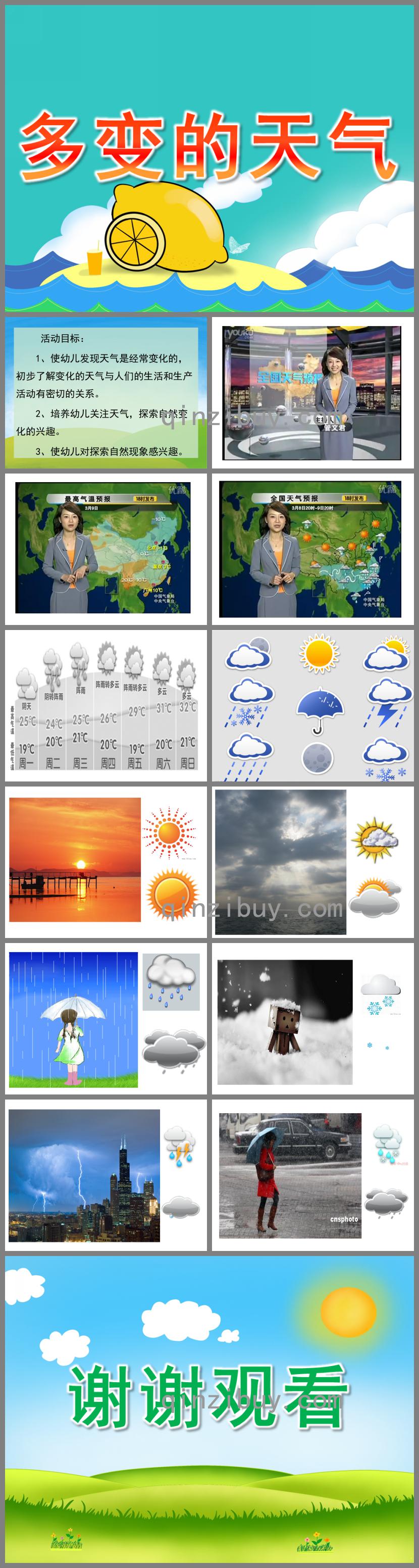 大班科学活动多变的天气PPT课件