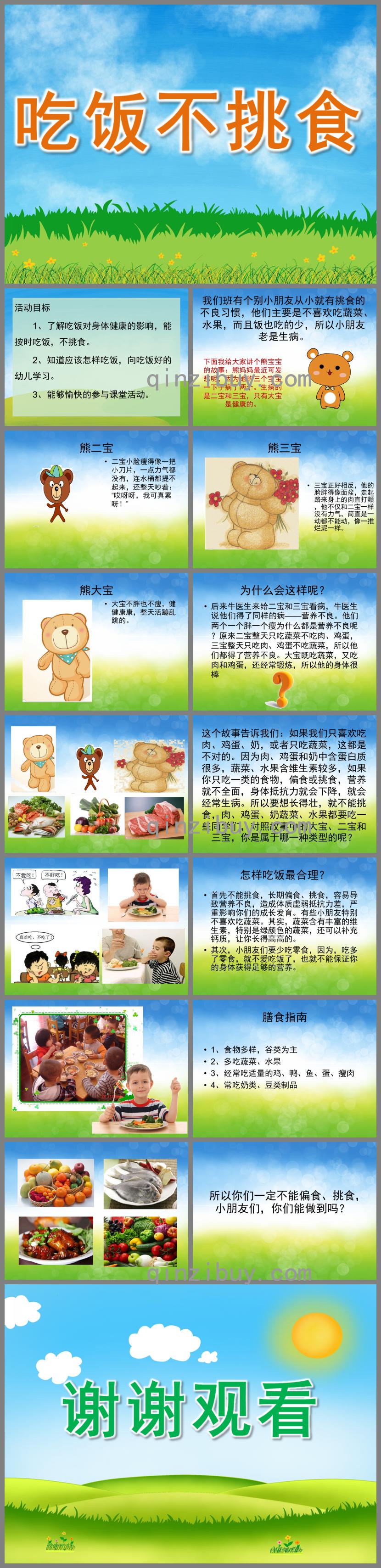 幼儿园健康吃饭不挑食PPT课件