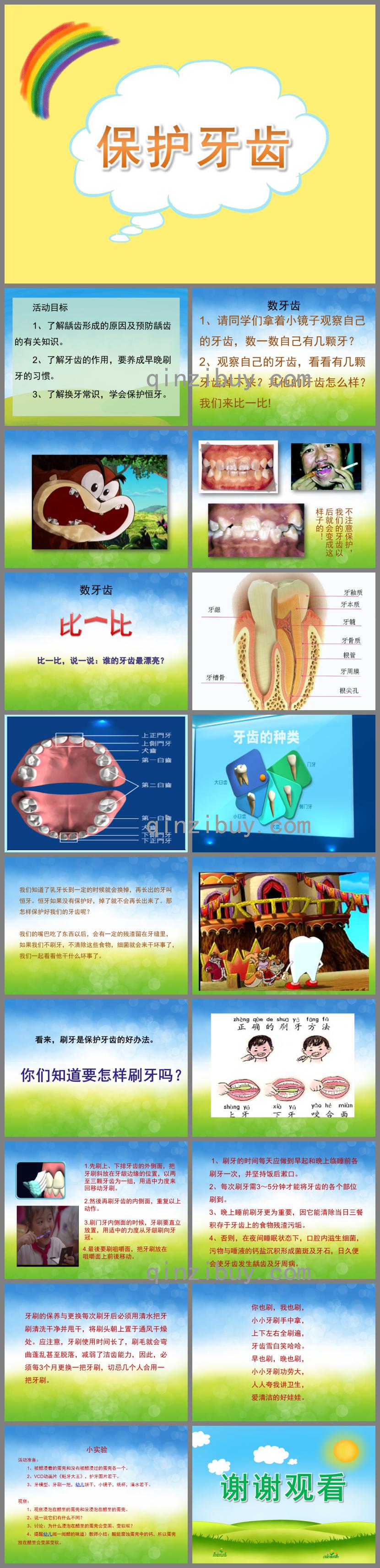 幼儿园活动保护牙齿PPT课件