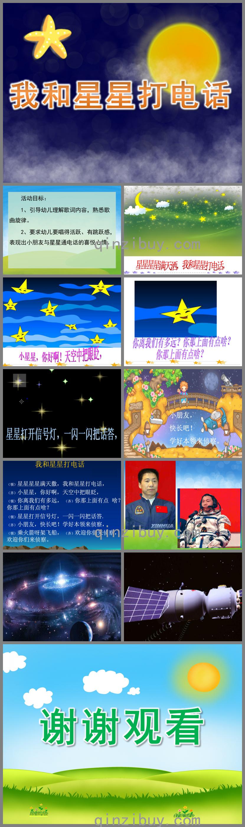 大班音乐我和星星打电话PPT课件音乐