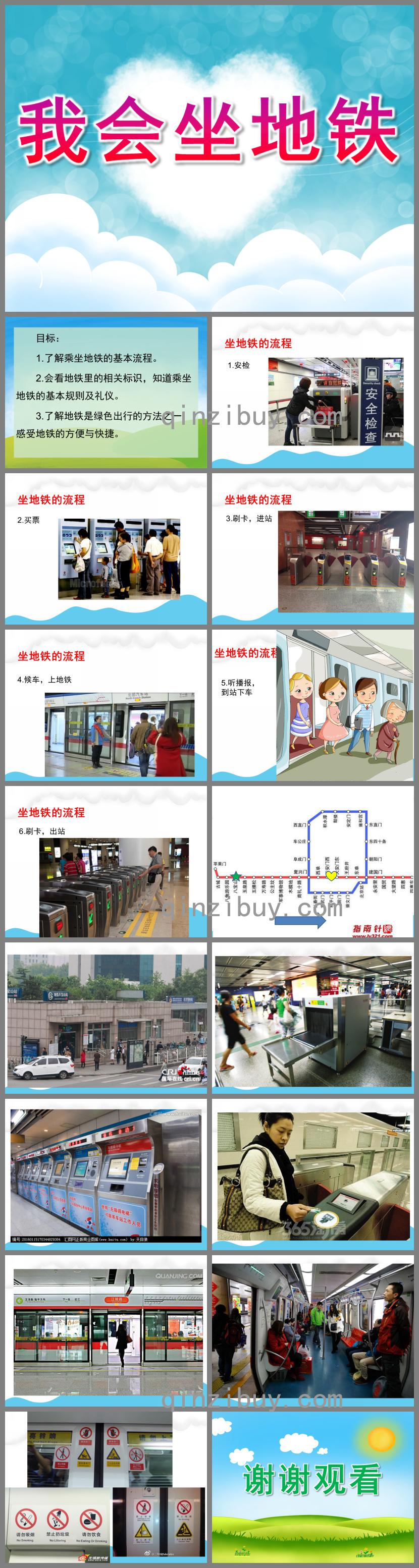 大班社会我会坐地铁PPT课件