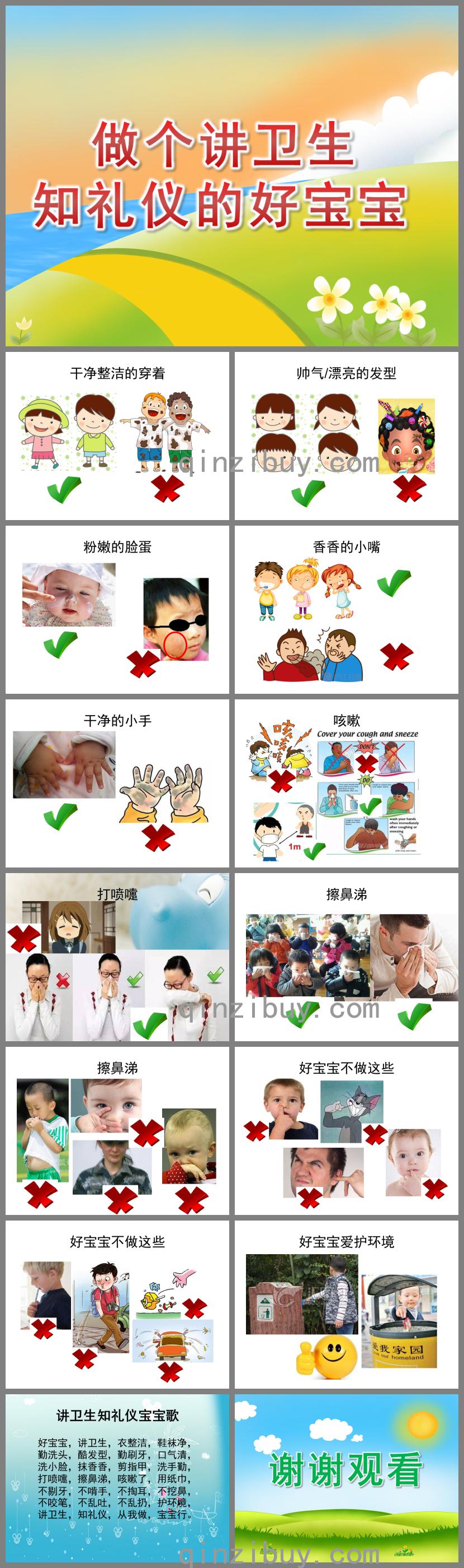 幼儿园礼仪教育做个讲卫生知礼仪的好宝宝PPT课件