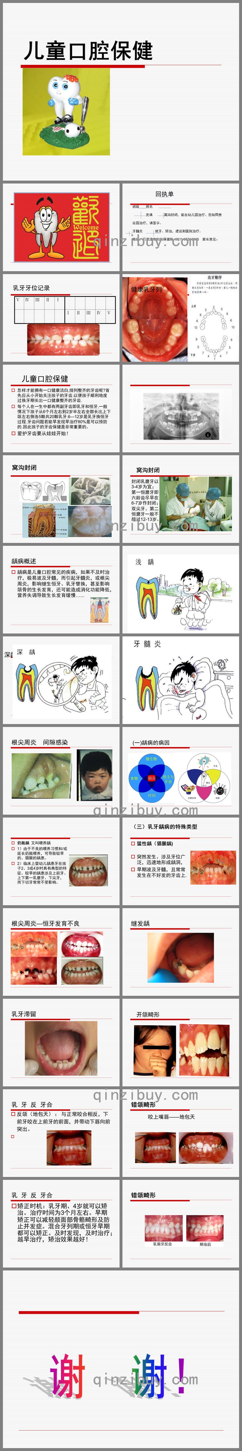 幼儿园口腔保健宣教PPT课件