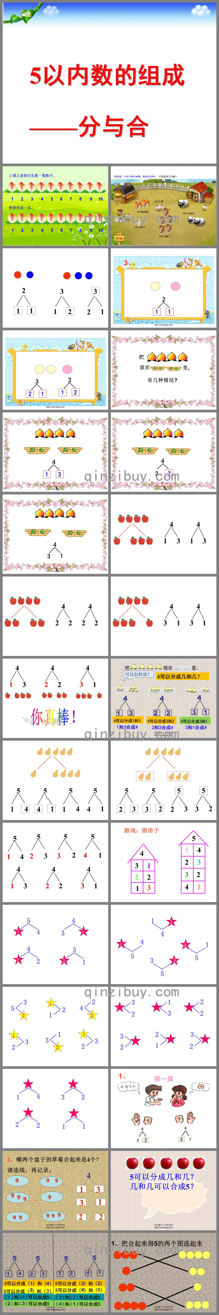 大班数学活动5以内数的组成分与合PPT课件