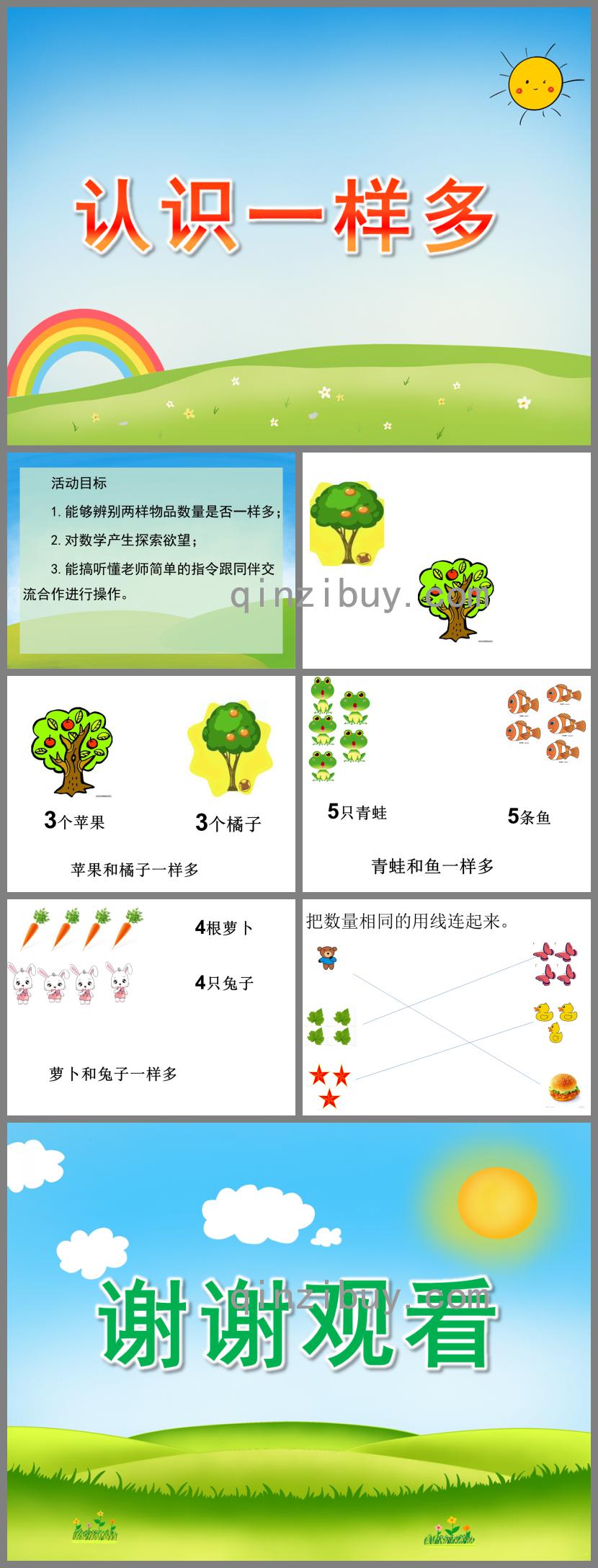 小班数学认识一样多PPT课件