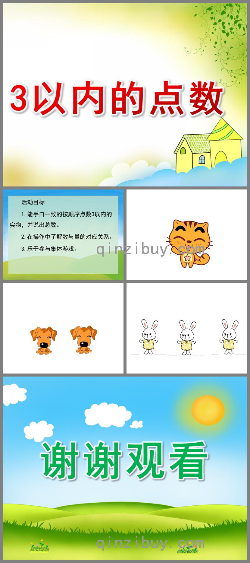 幼儿园数学3以内的点数PPT课件