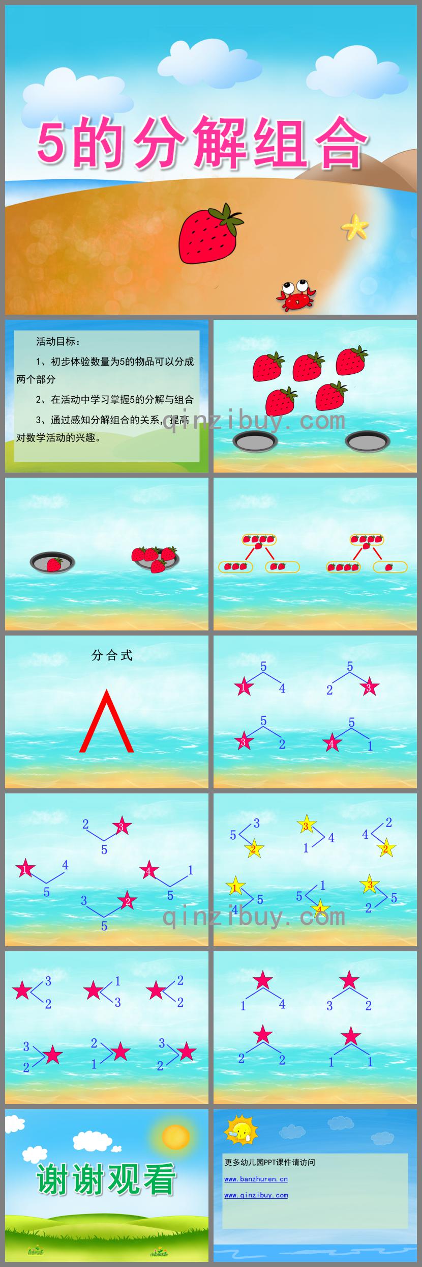 大班数学5的分解组合PPT课件