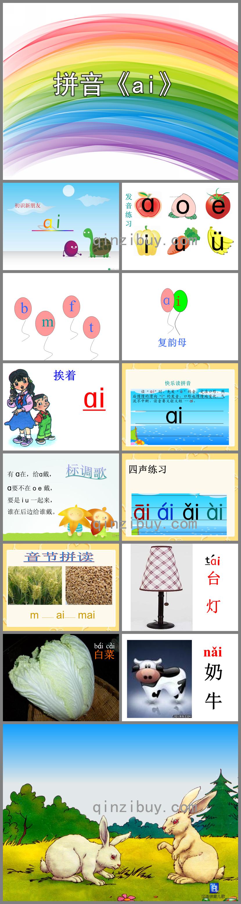 学前班拼音ai的PPT课件