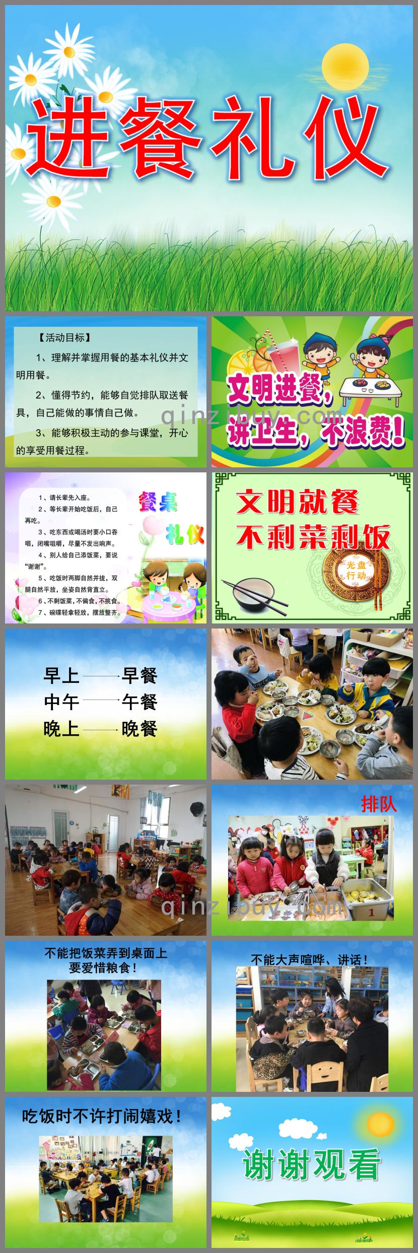 小班文明进餐礼仪PPT课件