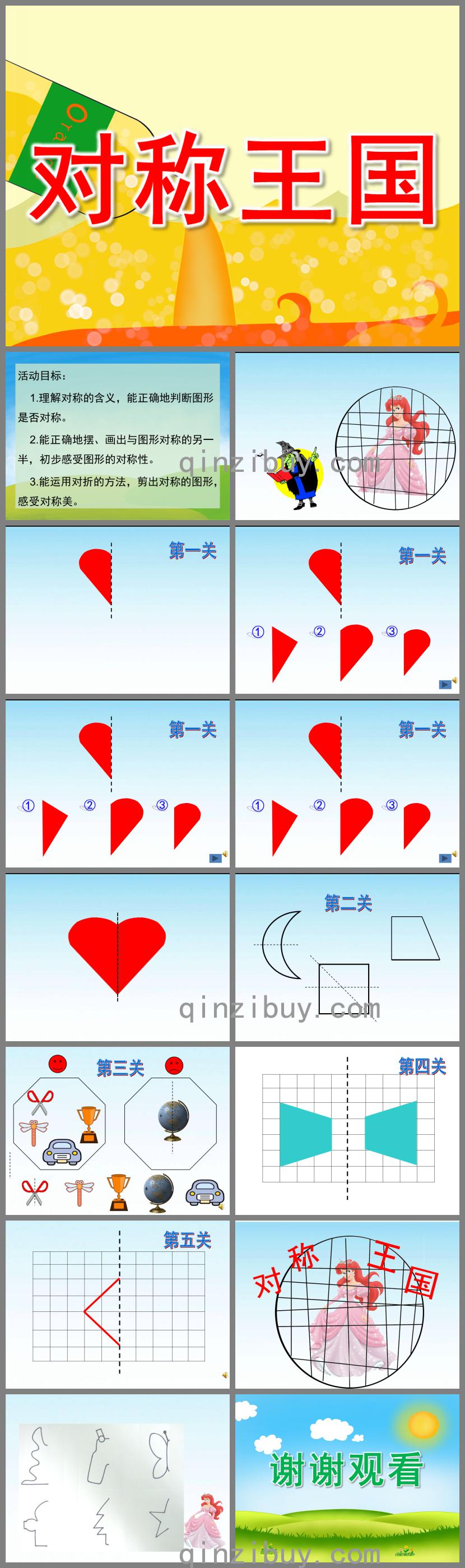 大班数学对称王国PPT课件