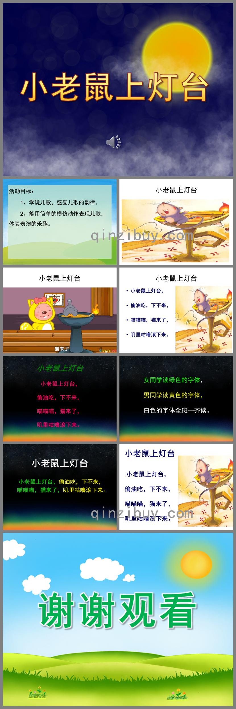 幼儿园小老鼠上灯台PPT课件音乐