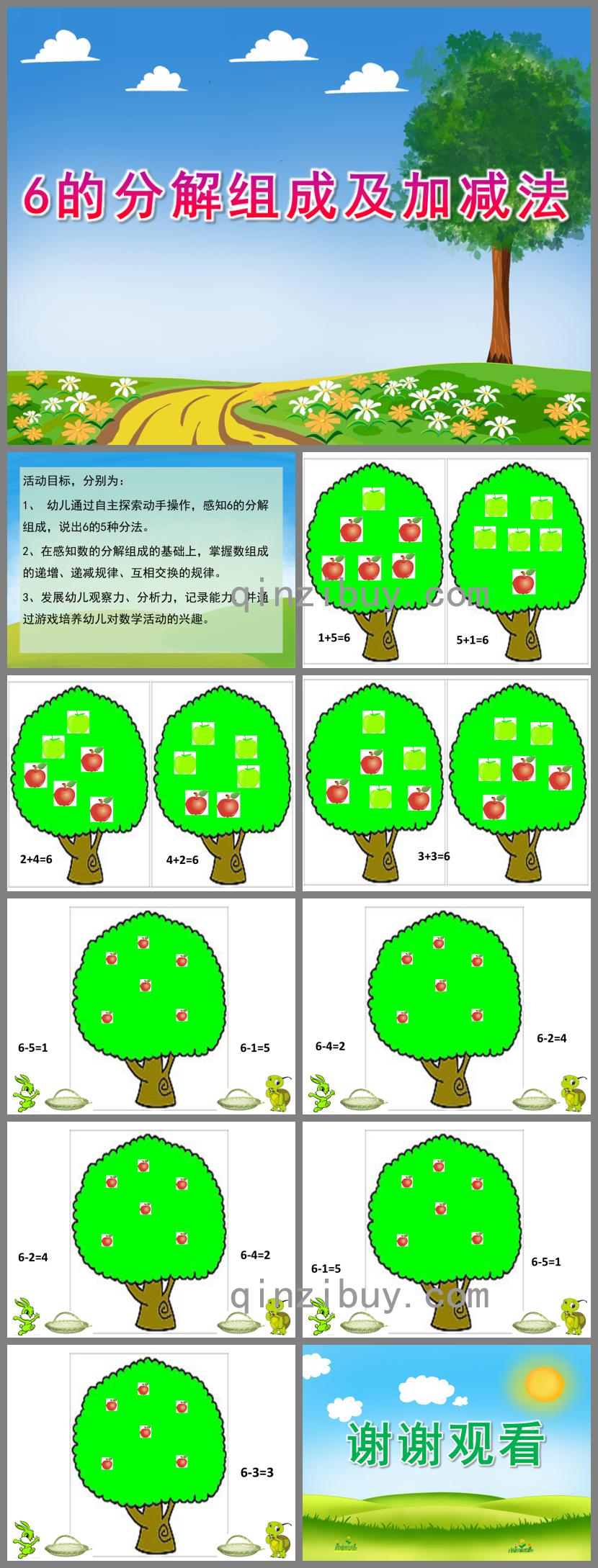 大班数学6的分解组成及加减法PPT课件