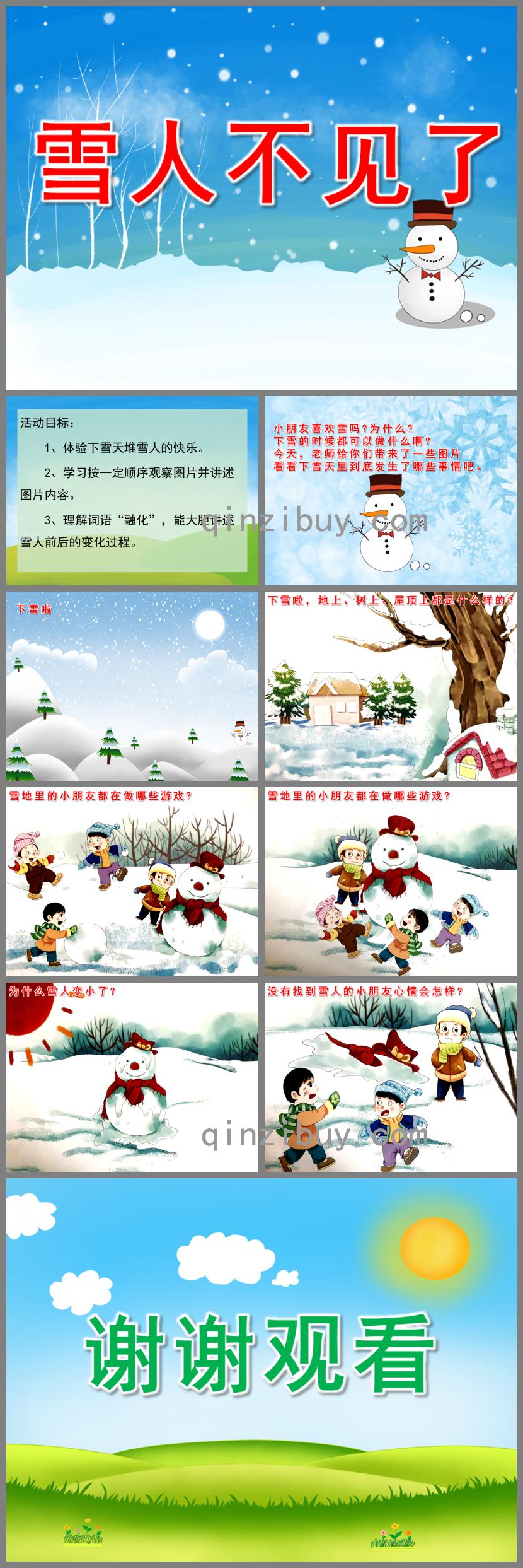 中班语言雪人不见了PPT课件