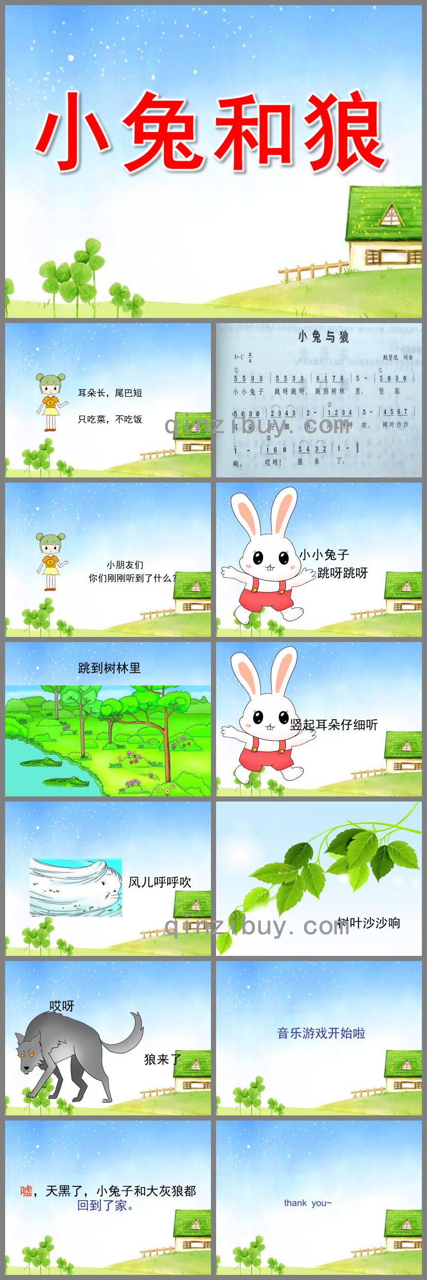 幼儿园音乐游戏小兔和狼PPT课件歌曲