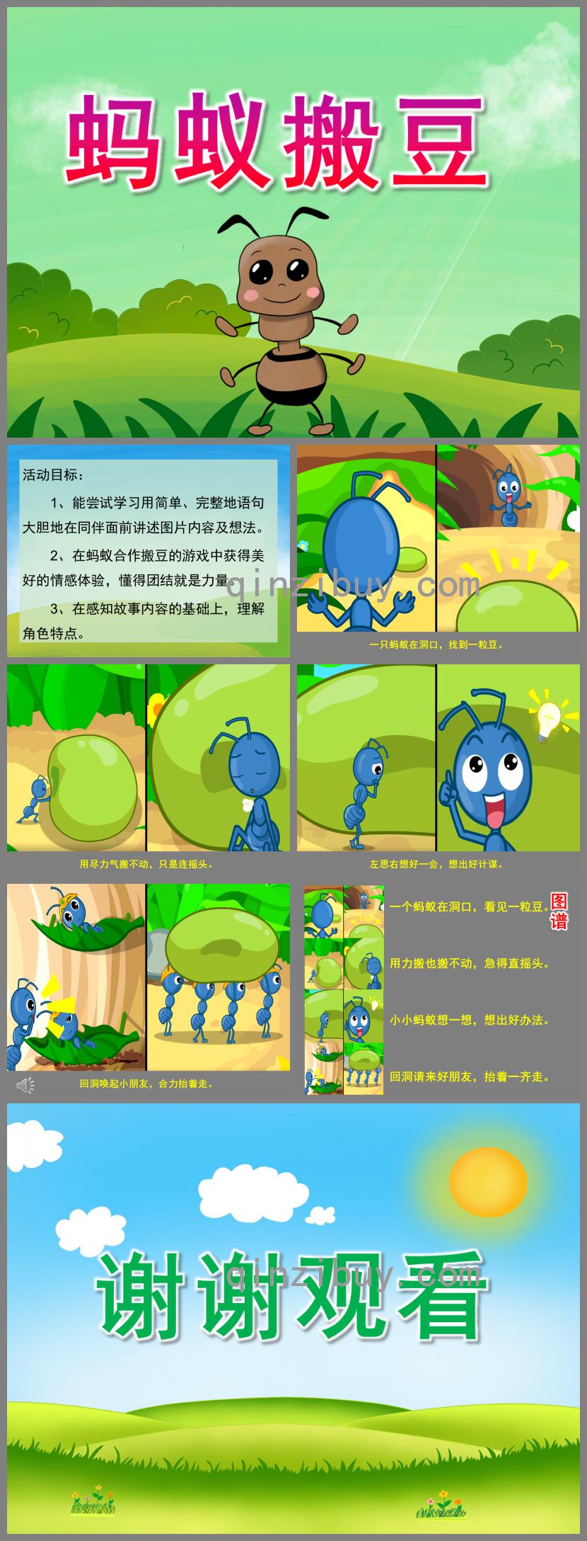 幼儿园蚂蚁搬豆PPT课件动画音乐