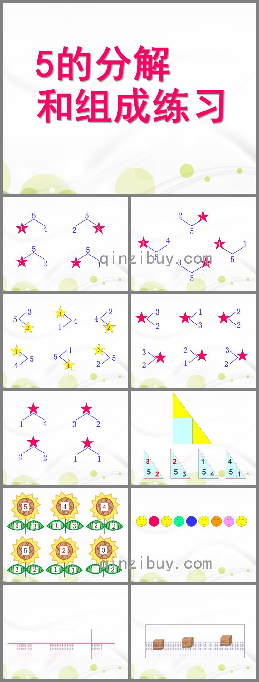 大班数学活动5的分解组成PPT课件