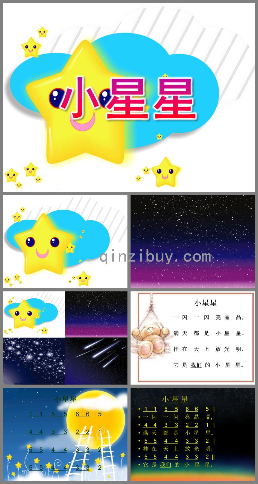 大班音乐活动小星星PPT课件歌曲