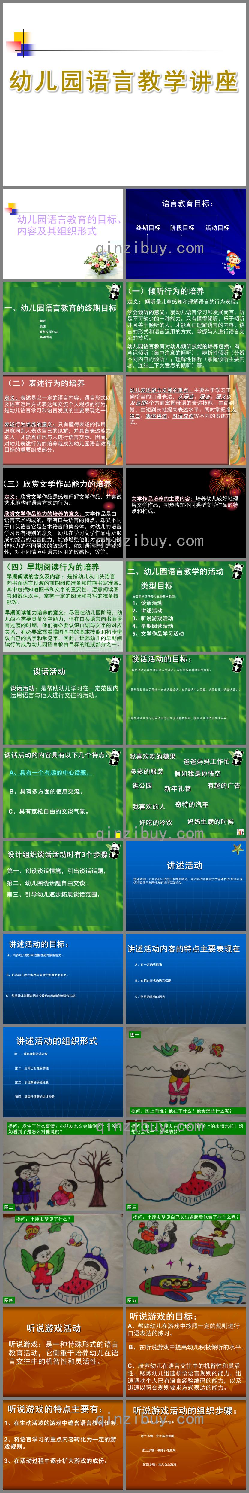 幼儿园语言教学讲座PPT课件